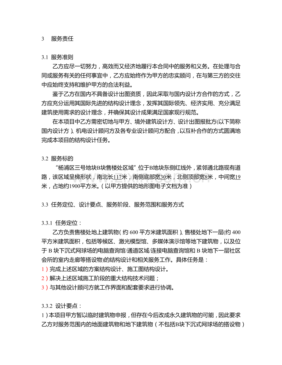某地块B块售楼处结构设计服务建议书.docx_第2页