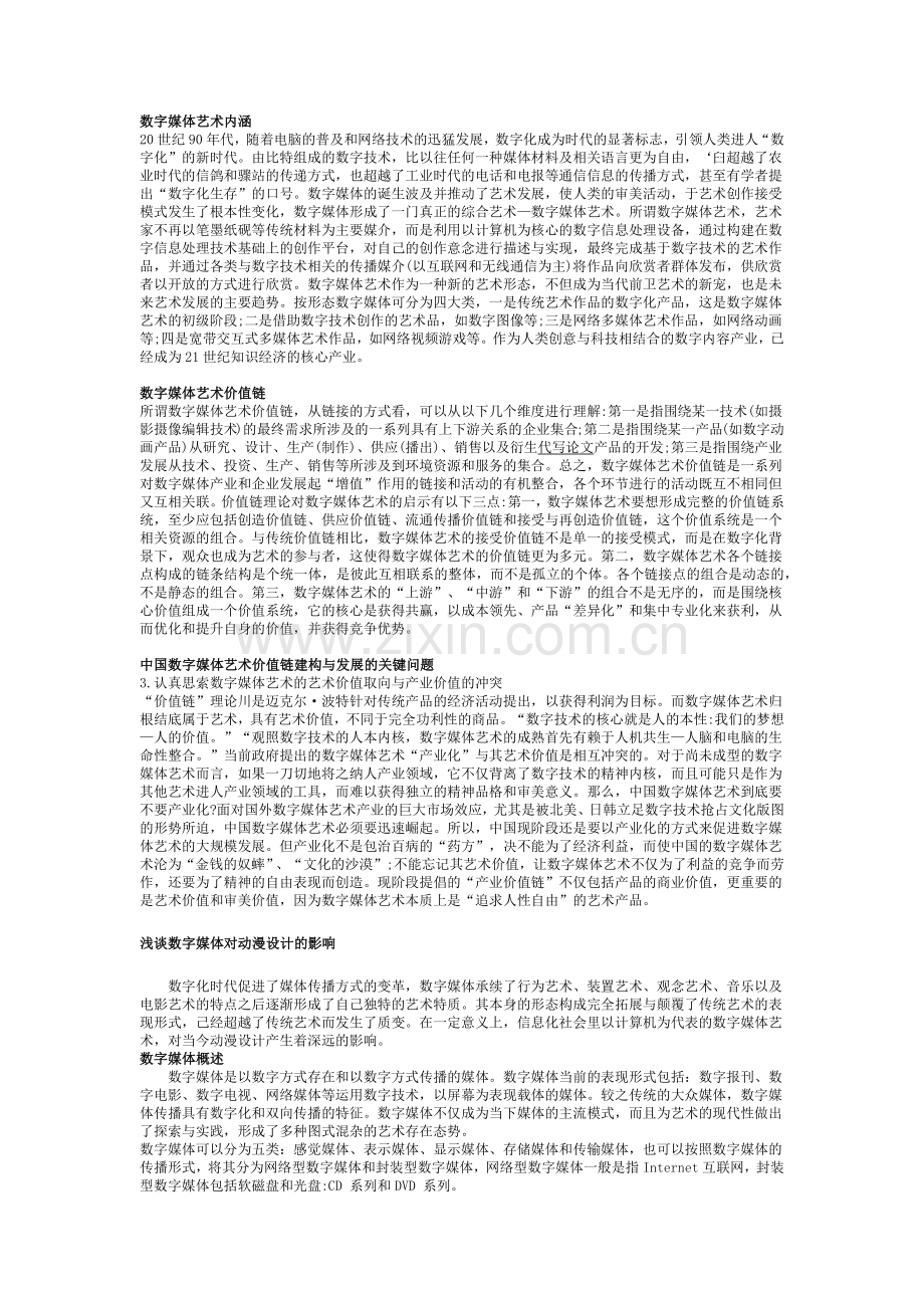 数字媒体艺术概论.docx_第1页