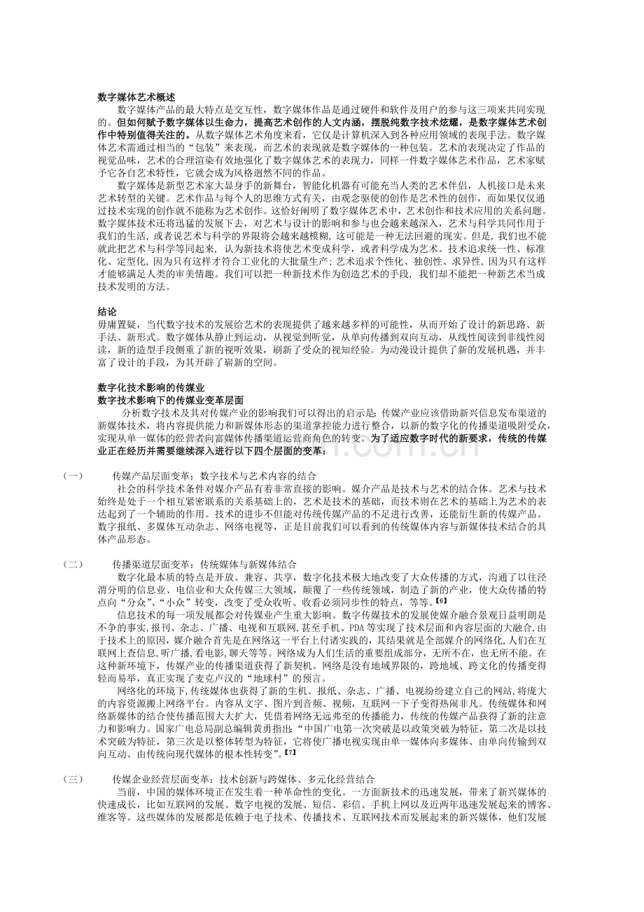 数字媒体艺术概论.docx_第2页