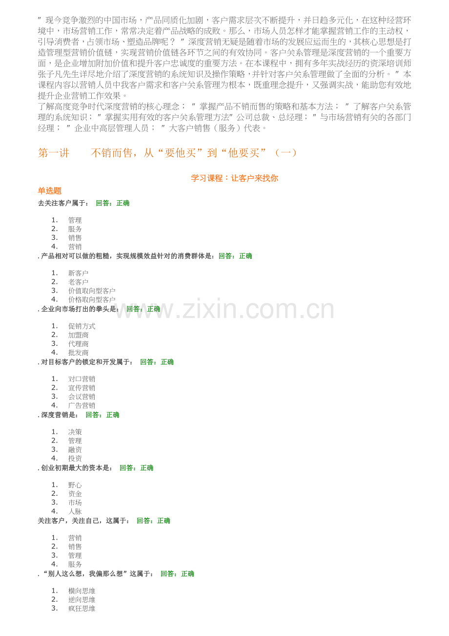 让顾客来找你培训课件.docx_第1页