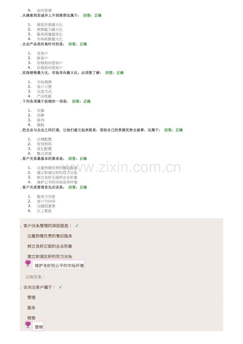让顾客来找你培训课件.docx_第2页