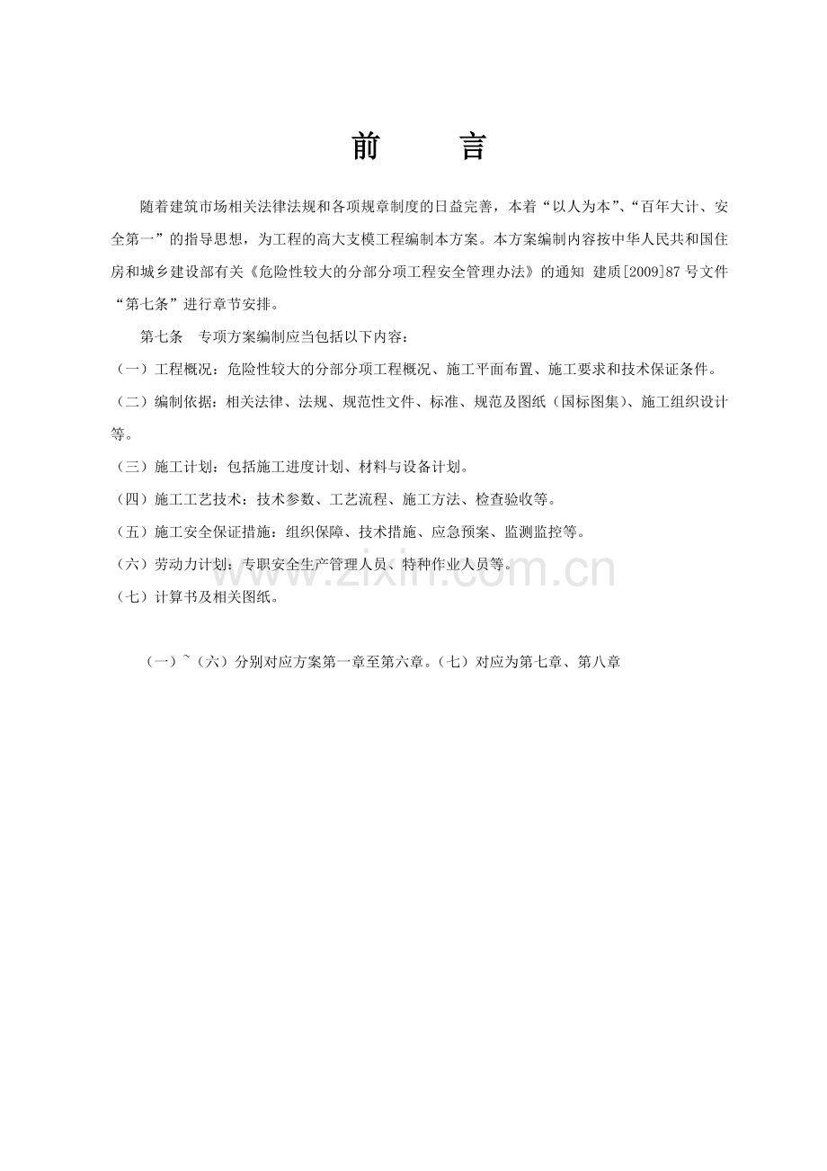 拱桥高支模施工方案.docx_第1页