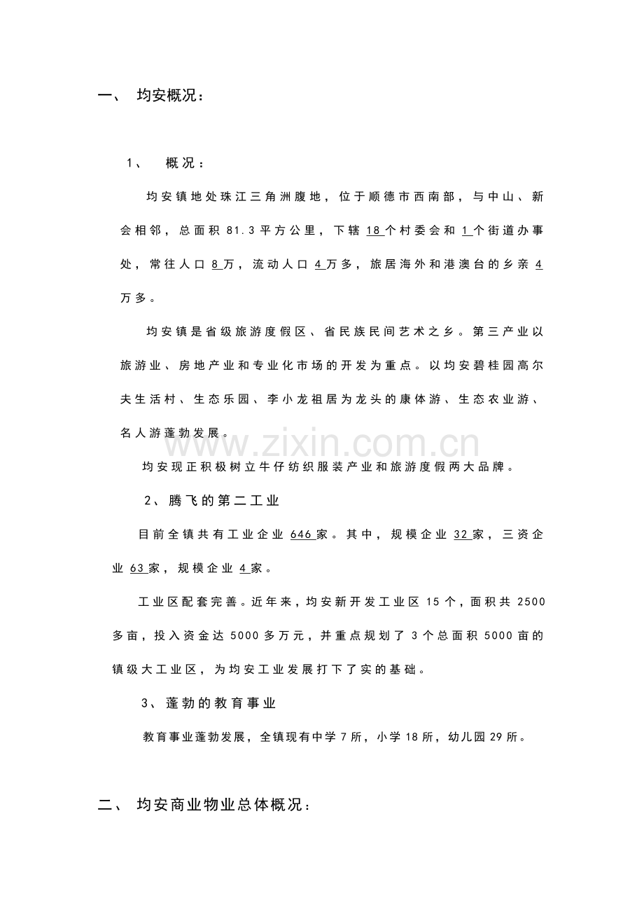 某风情商业街营销推广方案.docx_第2页