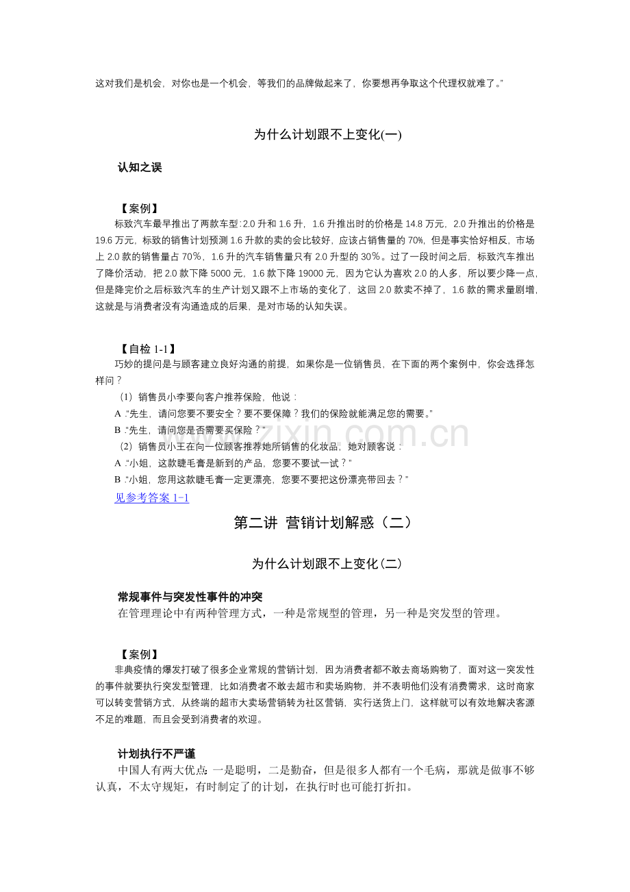 时代光华课件——如何制定与管理策略性营销计划.docx_第2页