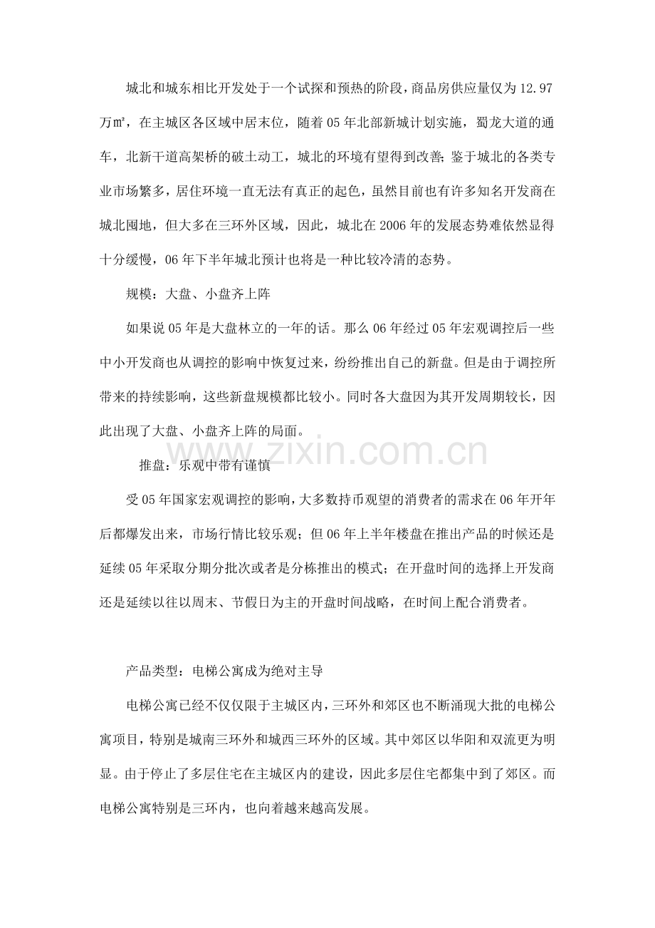某上半年成都房地产市场研究报告分析.docx_第2页