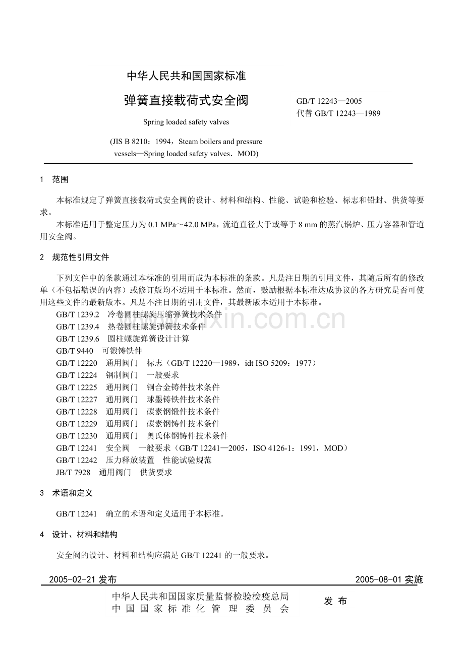 本标准规定了弹簧直接载荷式安全阀的设计.docx_第1页