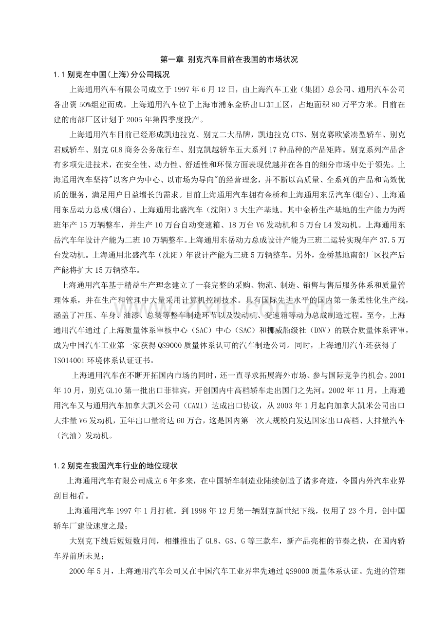 汽车营销研究分析.docx_第2页