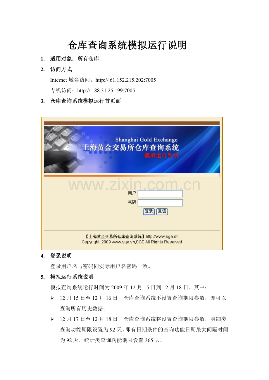 仓库查询系统模拟运行说明.docx_第1页