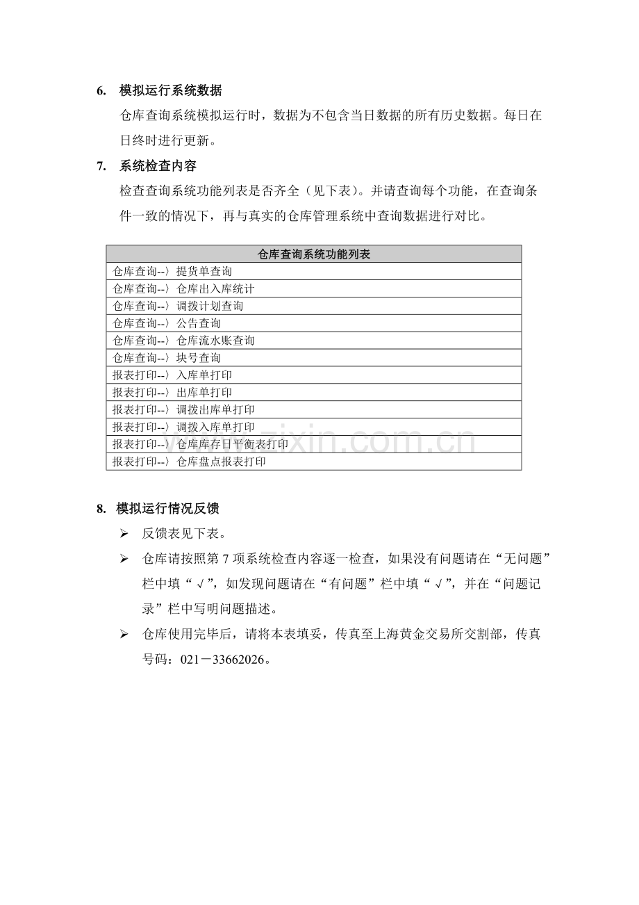 仓库查询系统模拟运行说明.docx_第2页