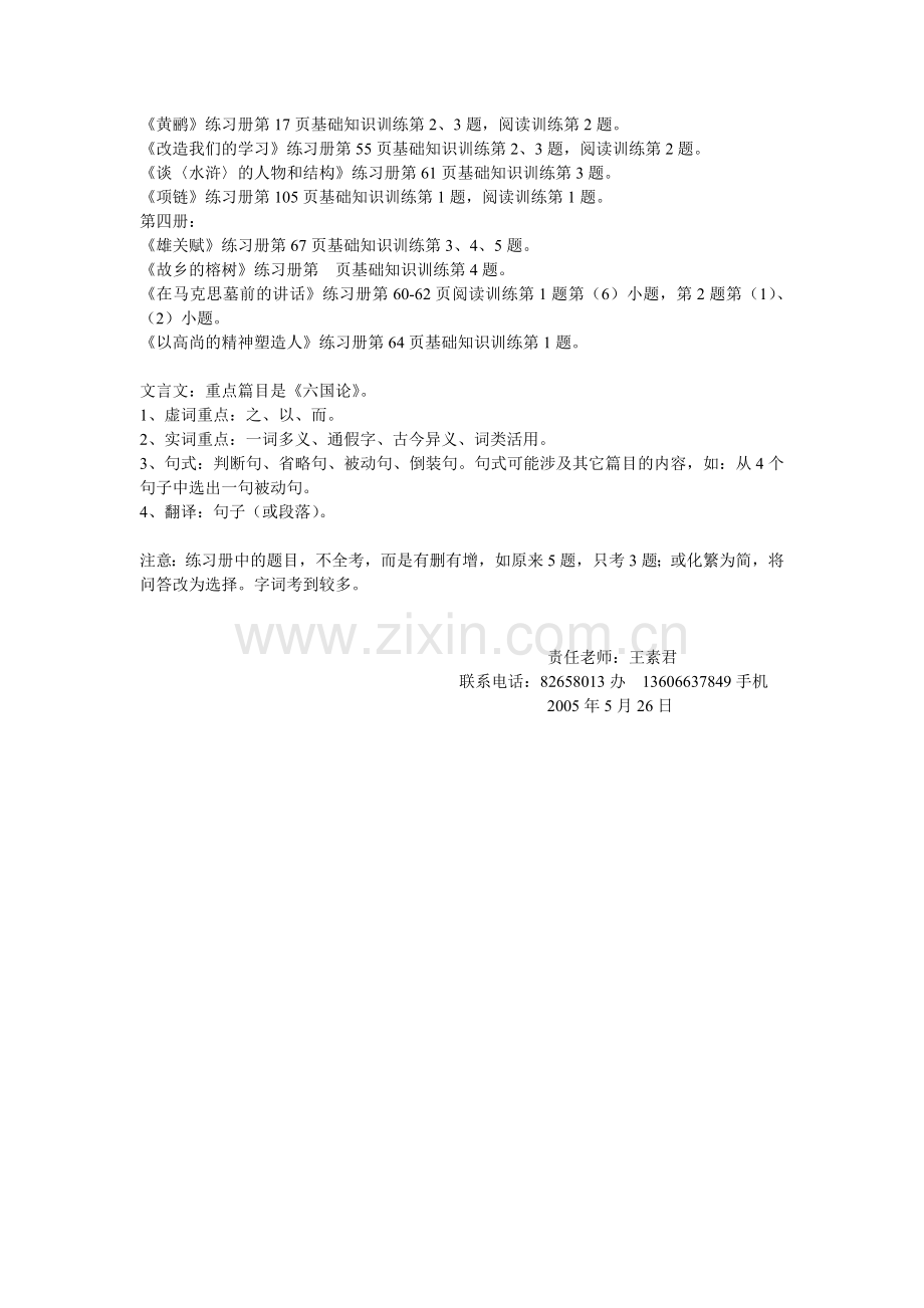 杭州广播电视大学03中专《语文》期末考试复习大纲.docx_第2页