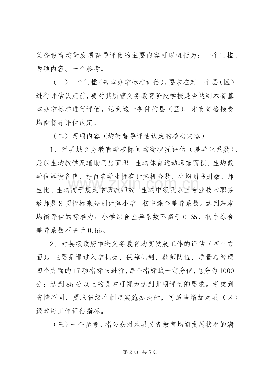 义务教育均衡发展的基本知识 (2).docx_第2页