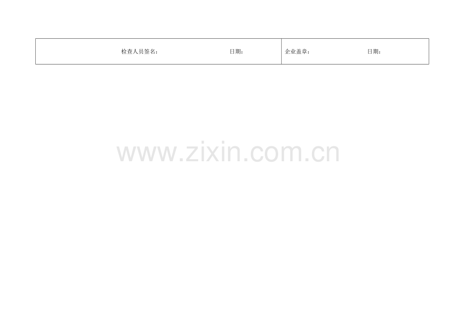 医疗器械生产企业现场检查表-质量体系考核检查表.docx_第2页