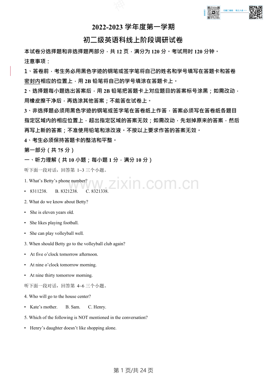 广东省广州市执信中学天河校区2022-2023学年八年级上学期期末英语试题（答案）.doc_第1页