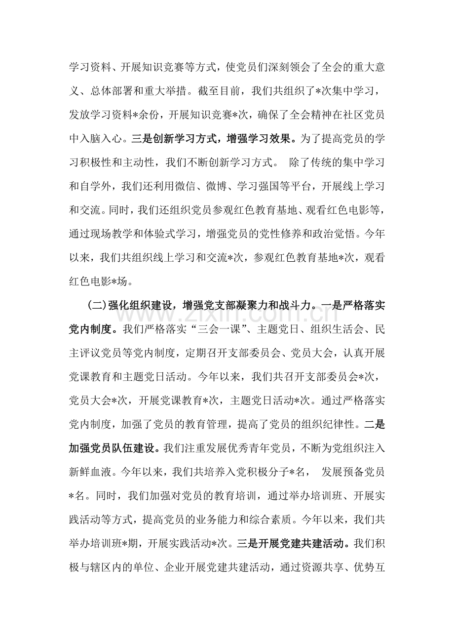 2024年党支部书记狠抓党建工作述职报告（七篇）与2024年书记抓党建工作述职报告(4篇)供参考.docx_第2页