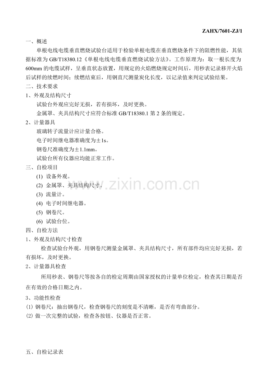 燃烧箱自检方法.doc_第2页