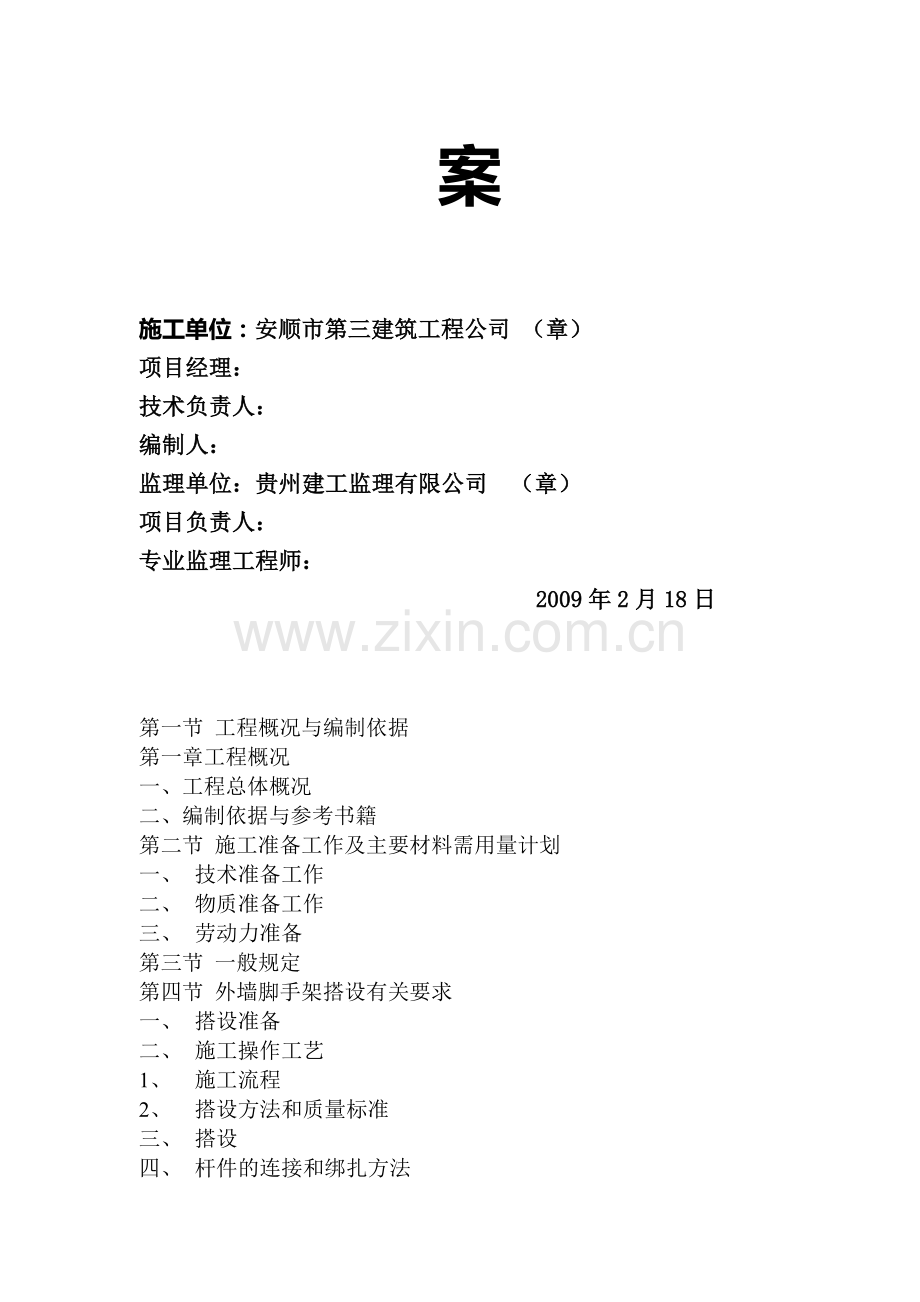 某楼房工程竹架搭设方案.docx_第2页