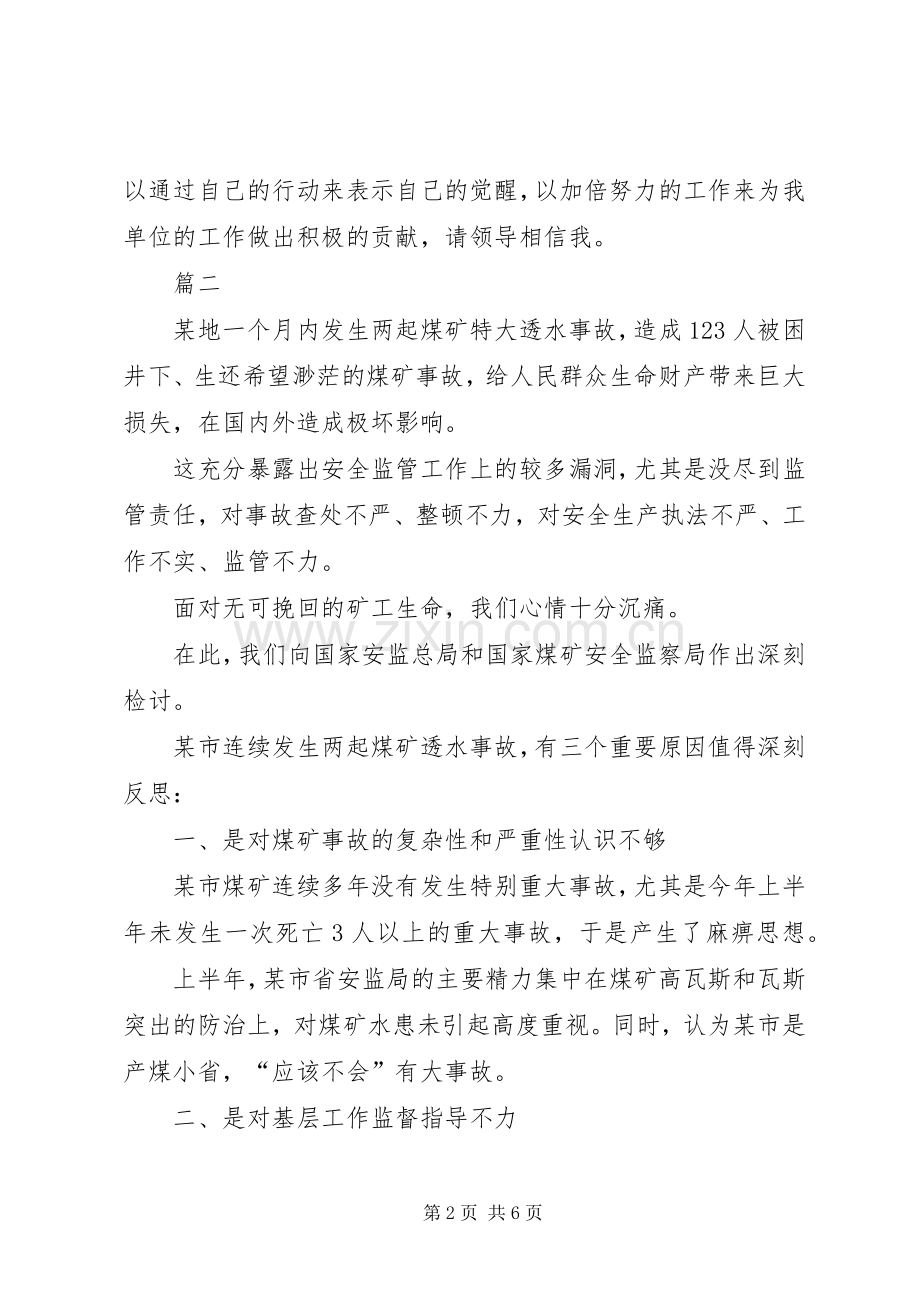 矿工检讨书2篇 (2).docx_第2页