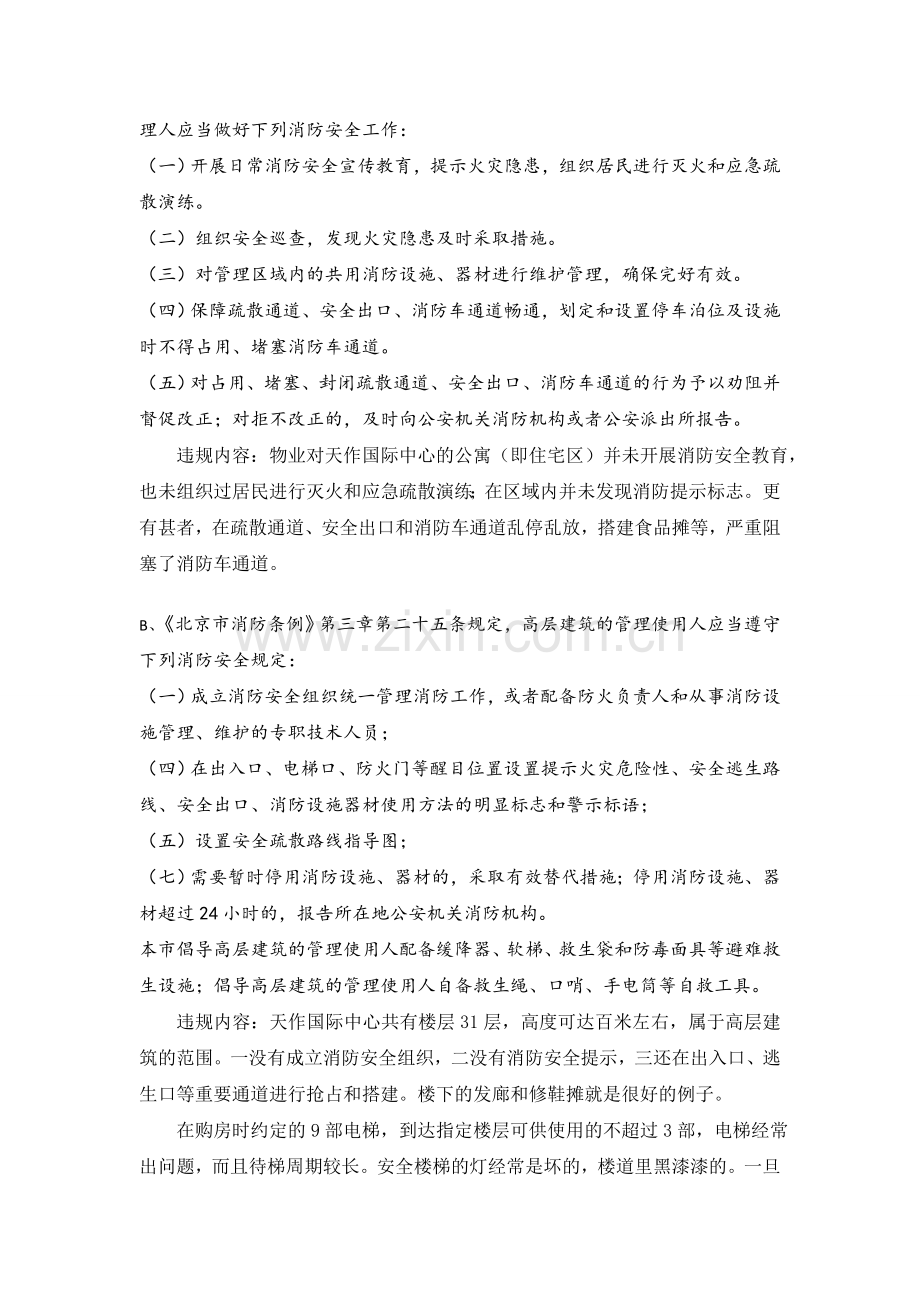 农科院实验楼变身天作写字楼违章建筑毁容商务圈.doc_第2页