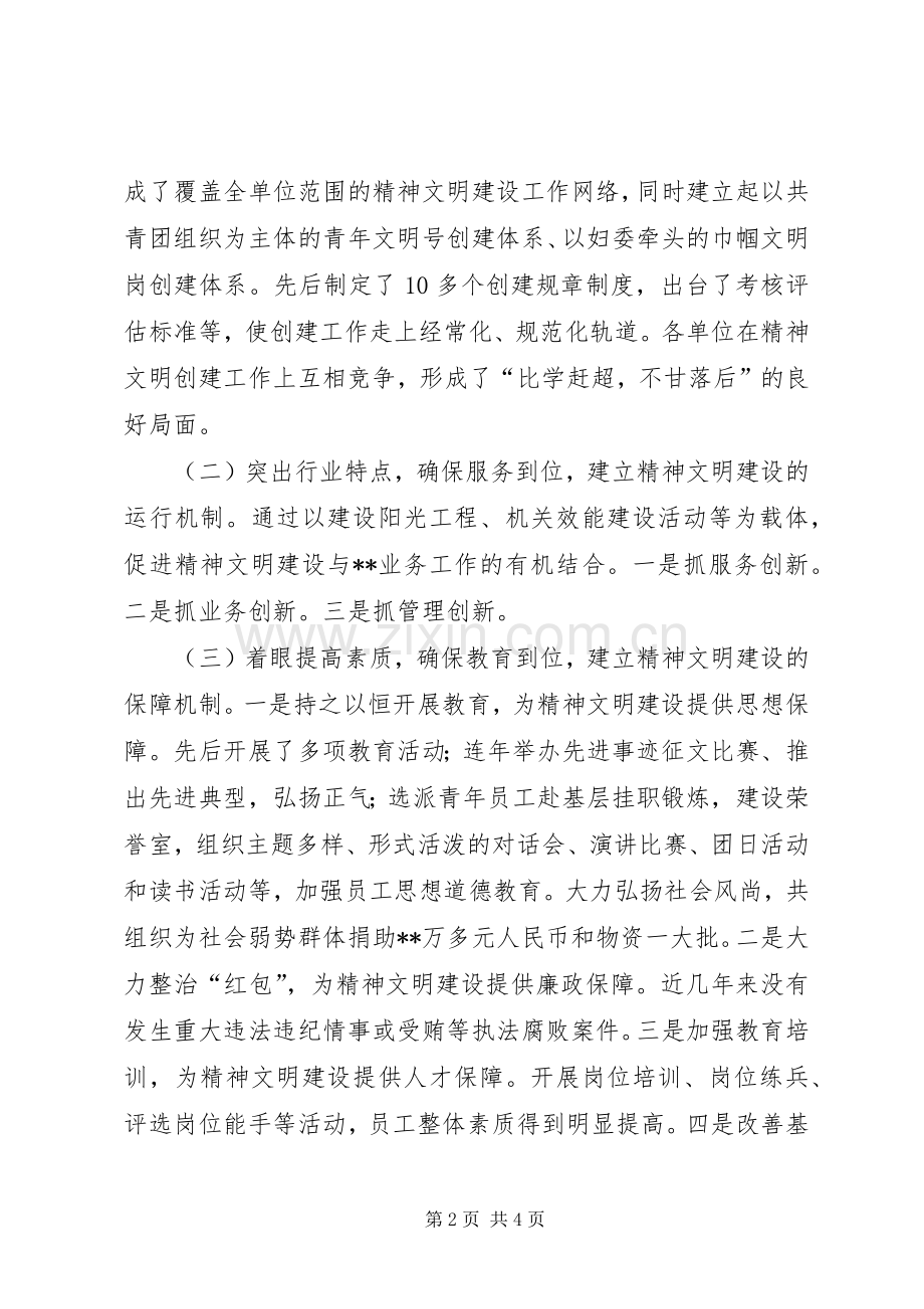 统一思想明确任务努力把精神文明建设推上新台阶 (2).docx_第2页