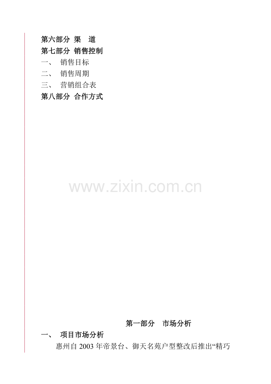 某酒店公寓项目市场分析报告.docx_第2页