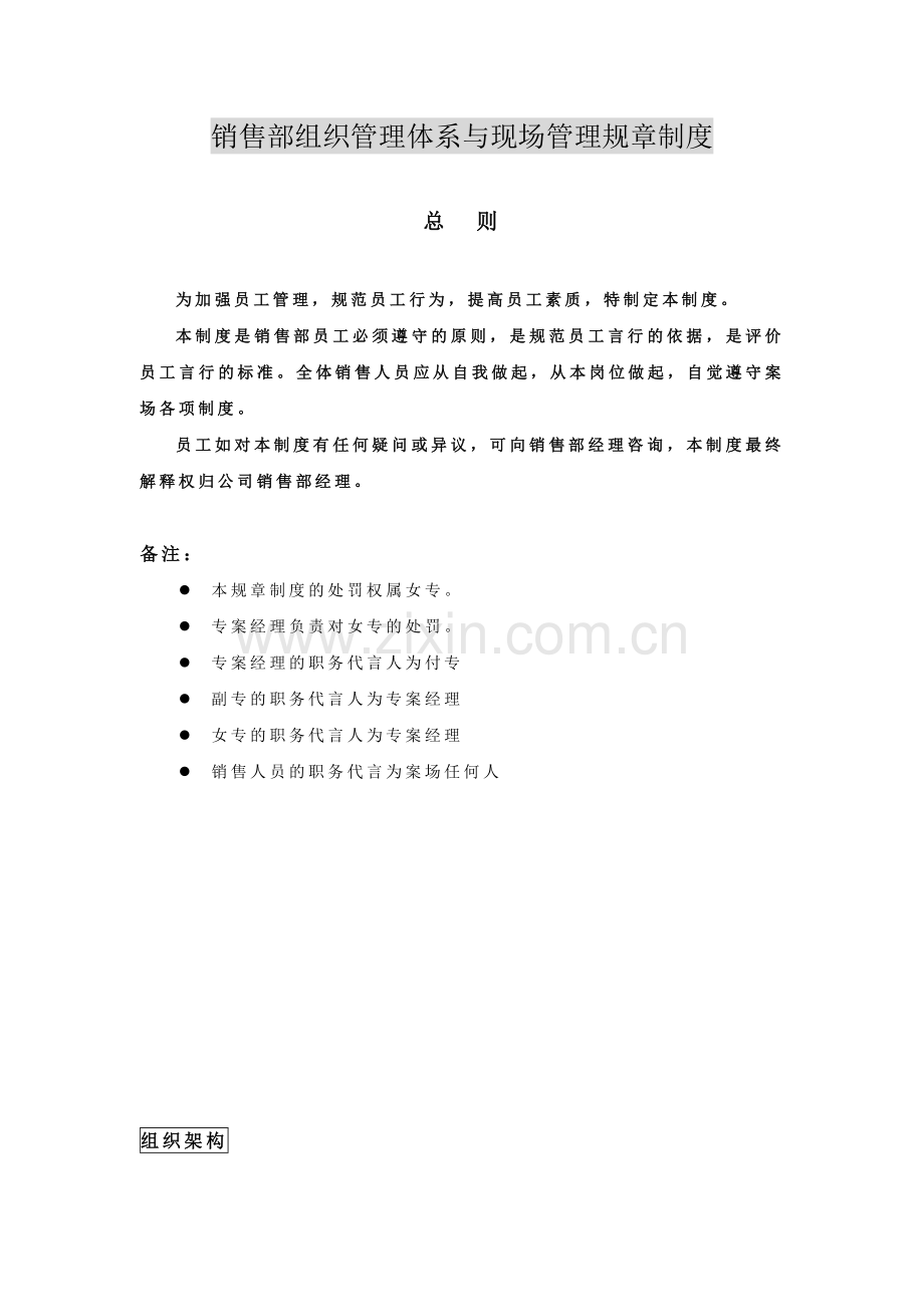 某房地产项目案场销售培训教材.docx_第2页