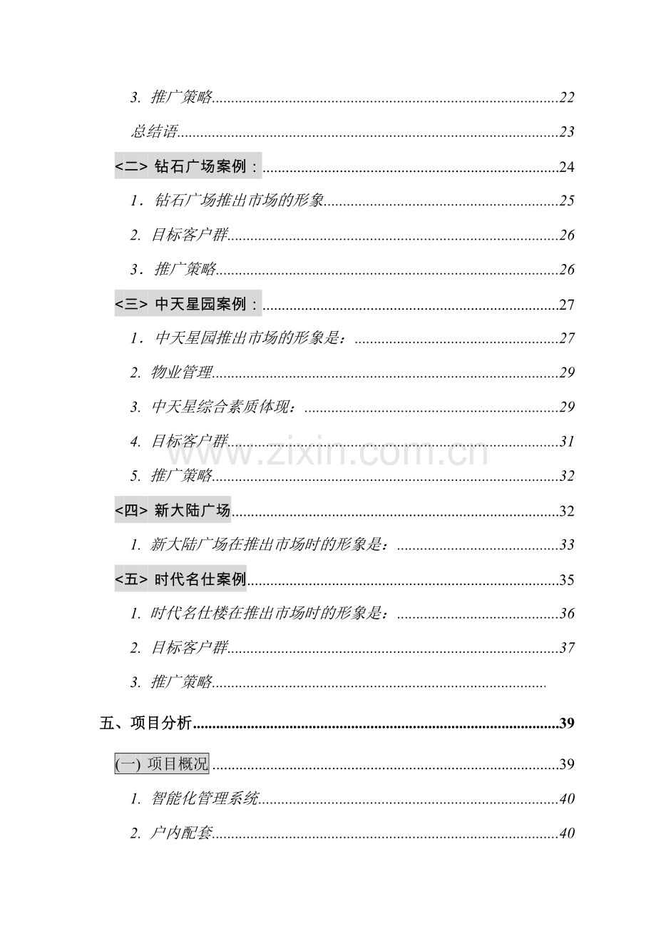 贵州全林国际广场市场分析.docx_第2页