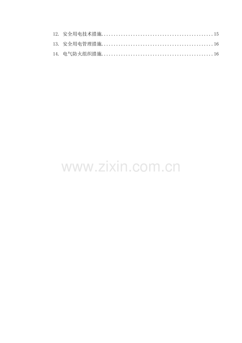 施工用电施工方案(1).docx_第2页