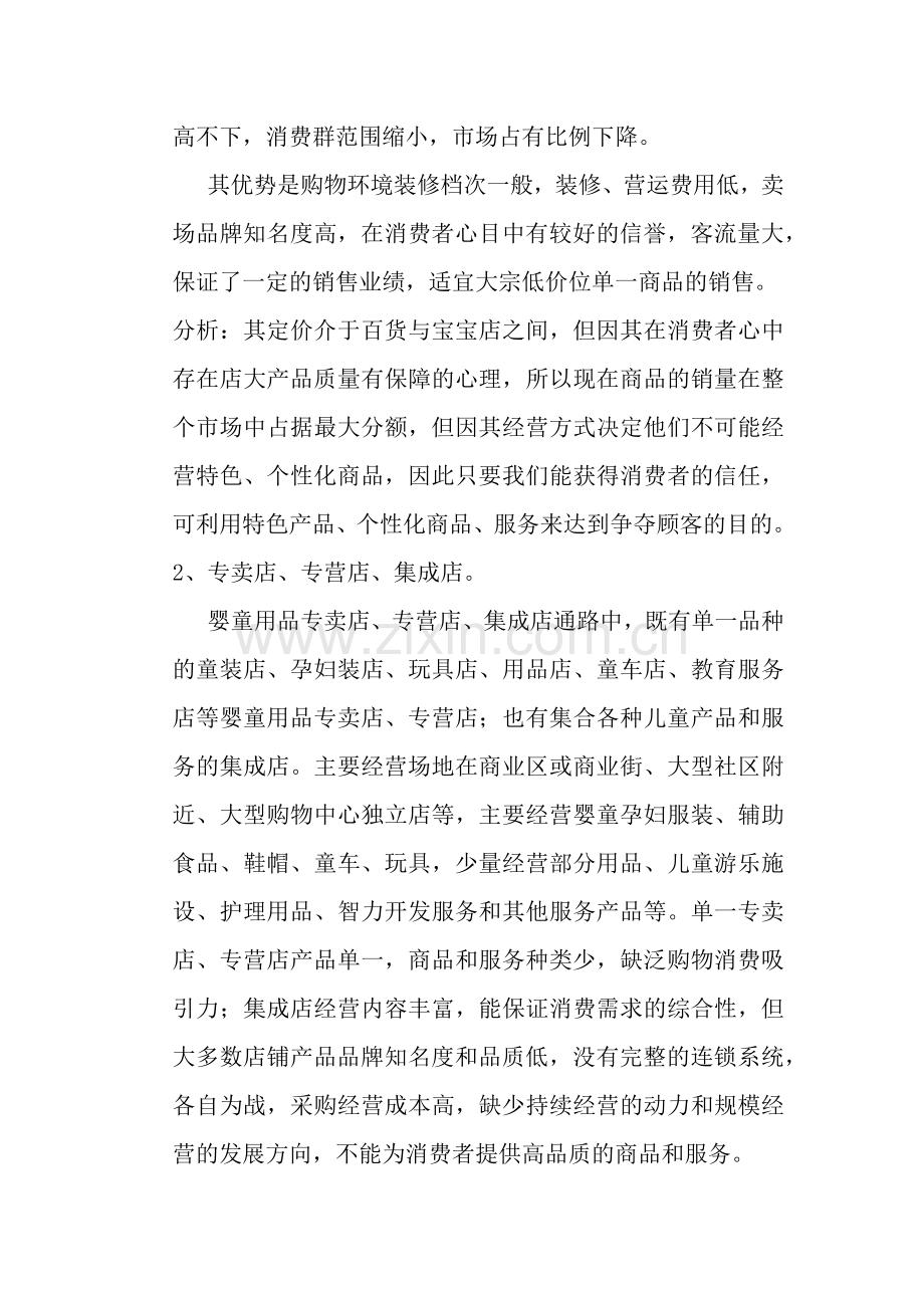 某母婴用品营销策划方案.docx_第2页
