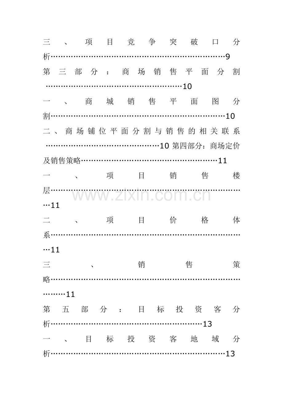 某项目营销策略报告之销售篇.docx_第2页