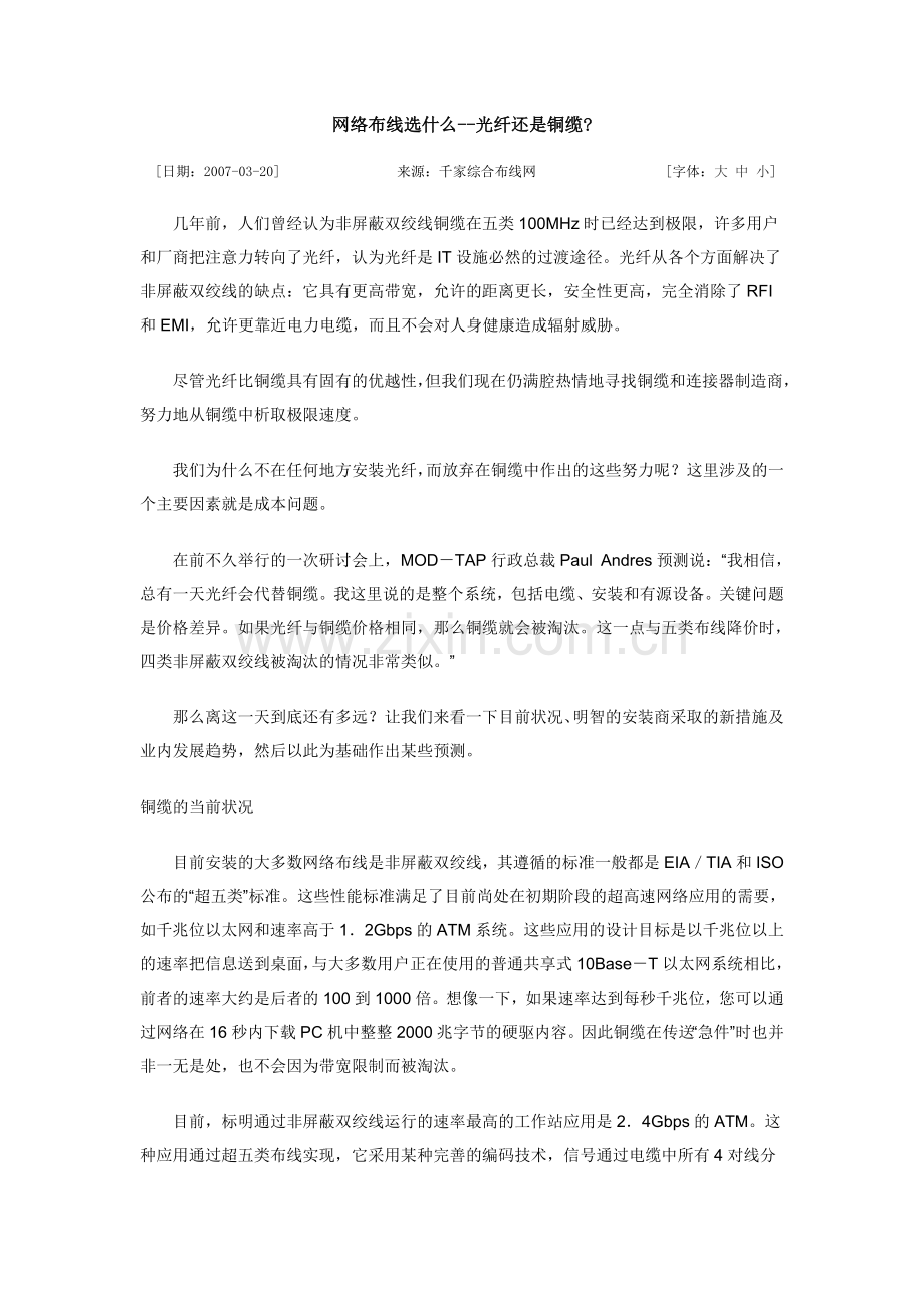 网络布线选什么.doc_第1页