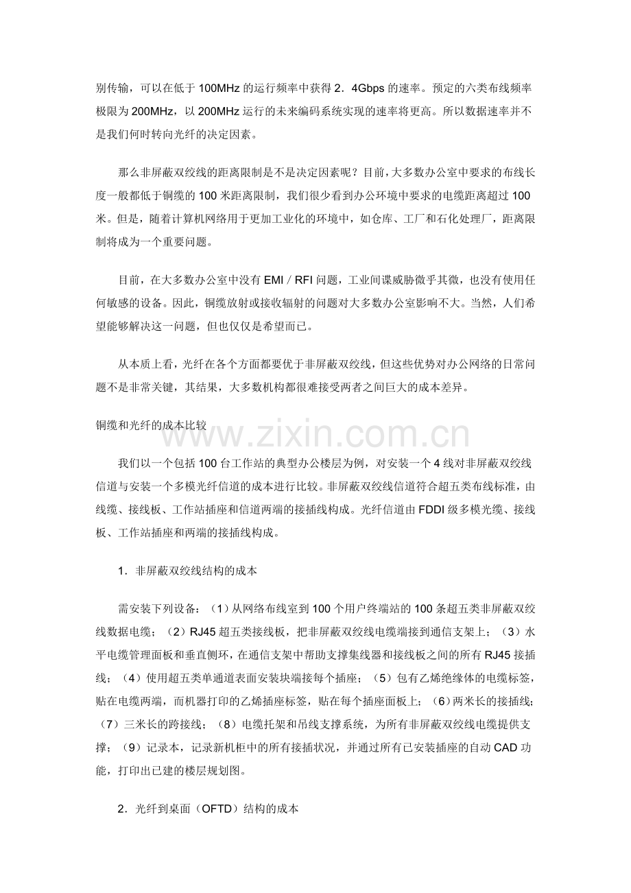网络布线选什么.doc_第2页