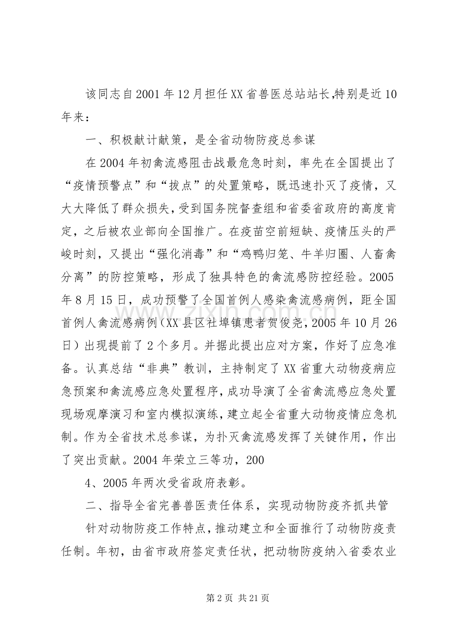 畜牧水产局个人先进事迹材料 (2).docx_第2页