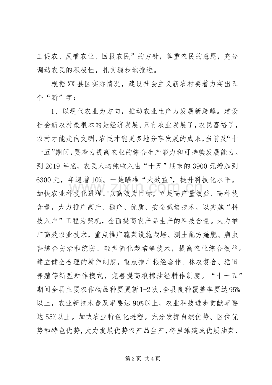 关于加快XX县新农村建设的对策与思考 (2).docx_第2页