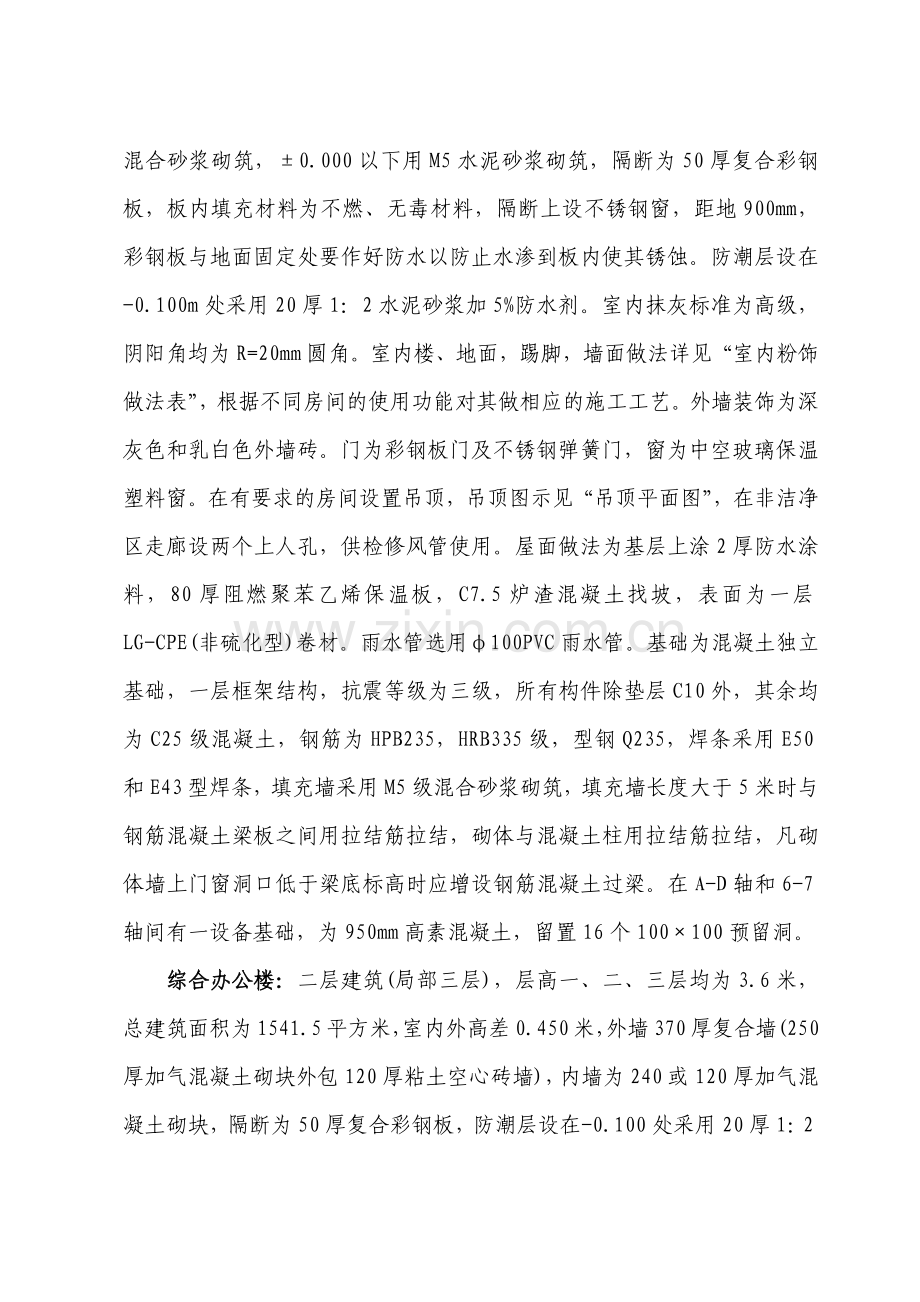 施工组织设计方案(综合办公楼、车间)施工组织设计方案.docx_第2页