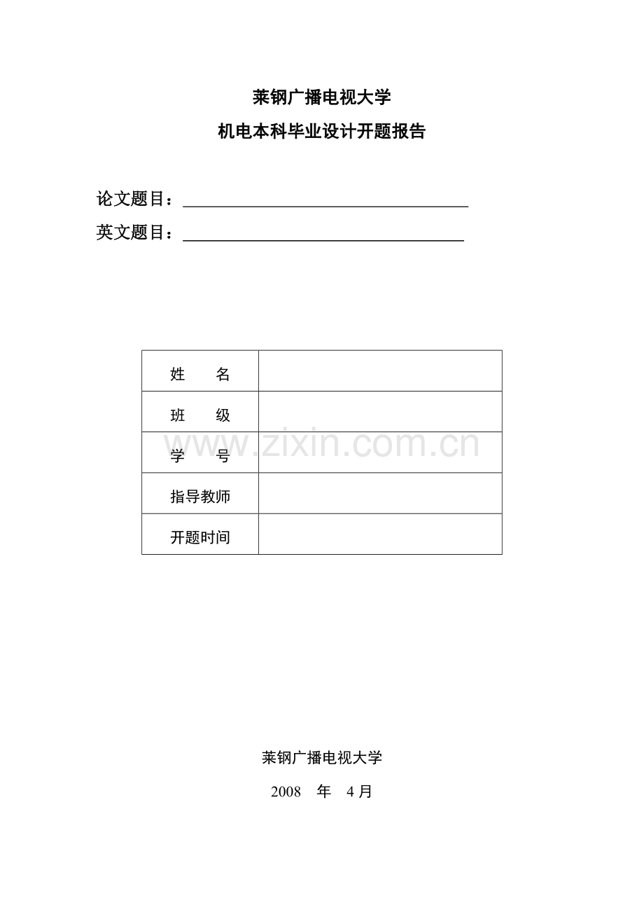 莱钢广播电视大学.docx_第1页