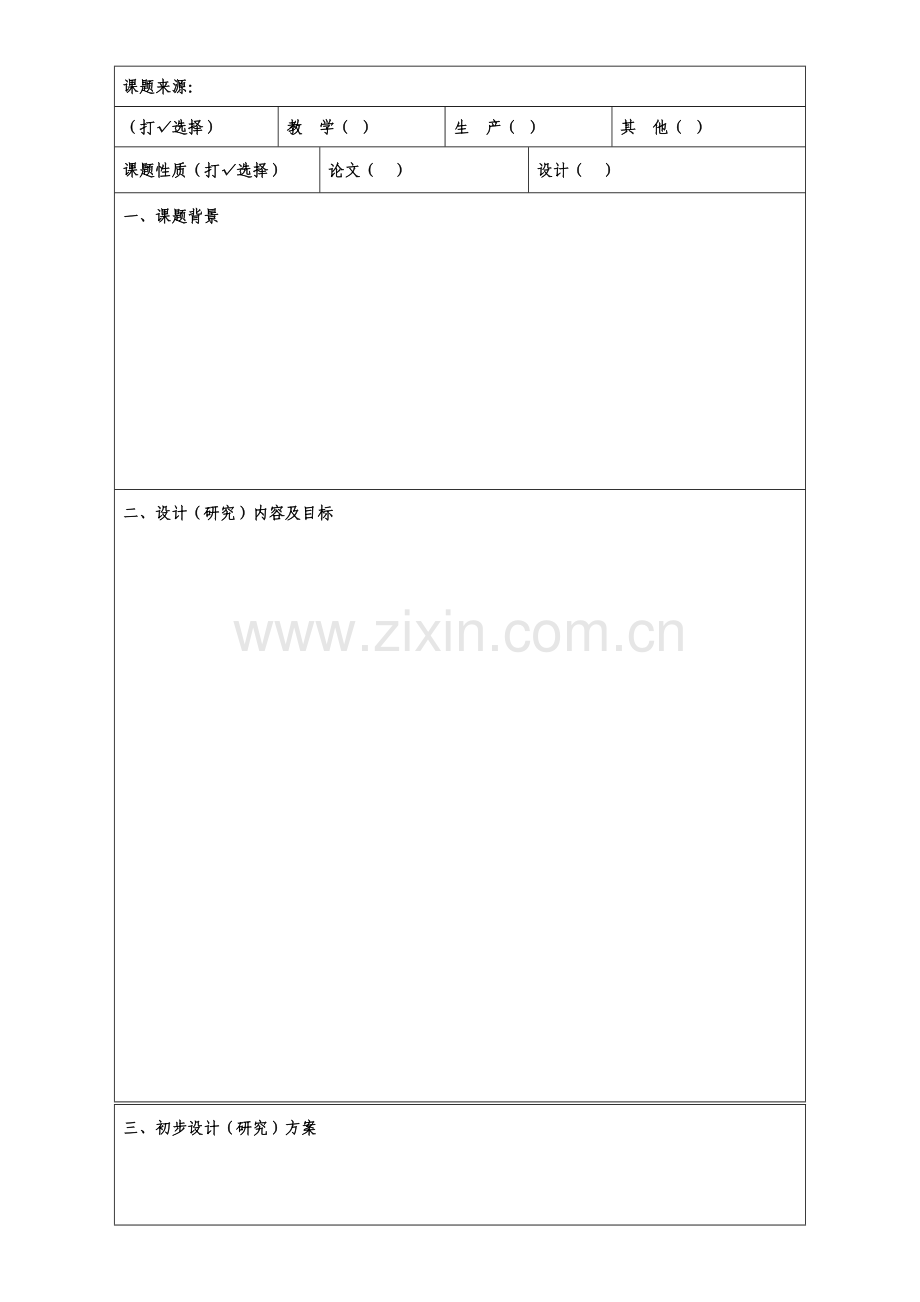 莱钢广播电视大学.docx_第2页