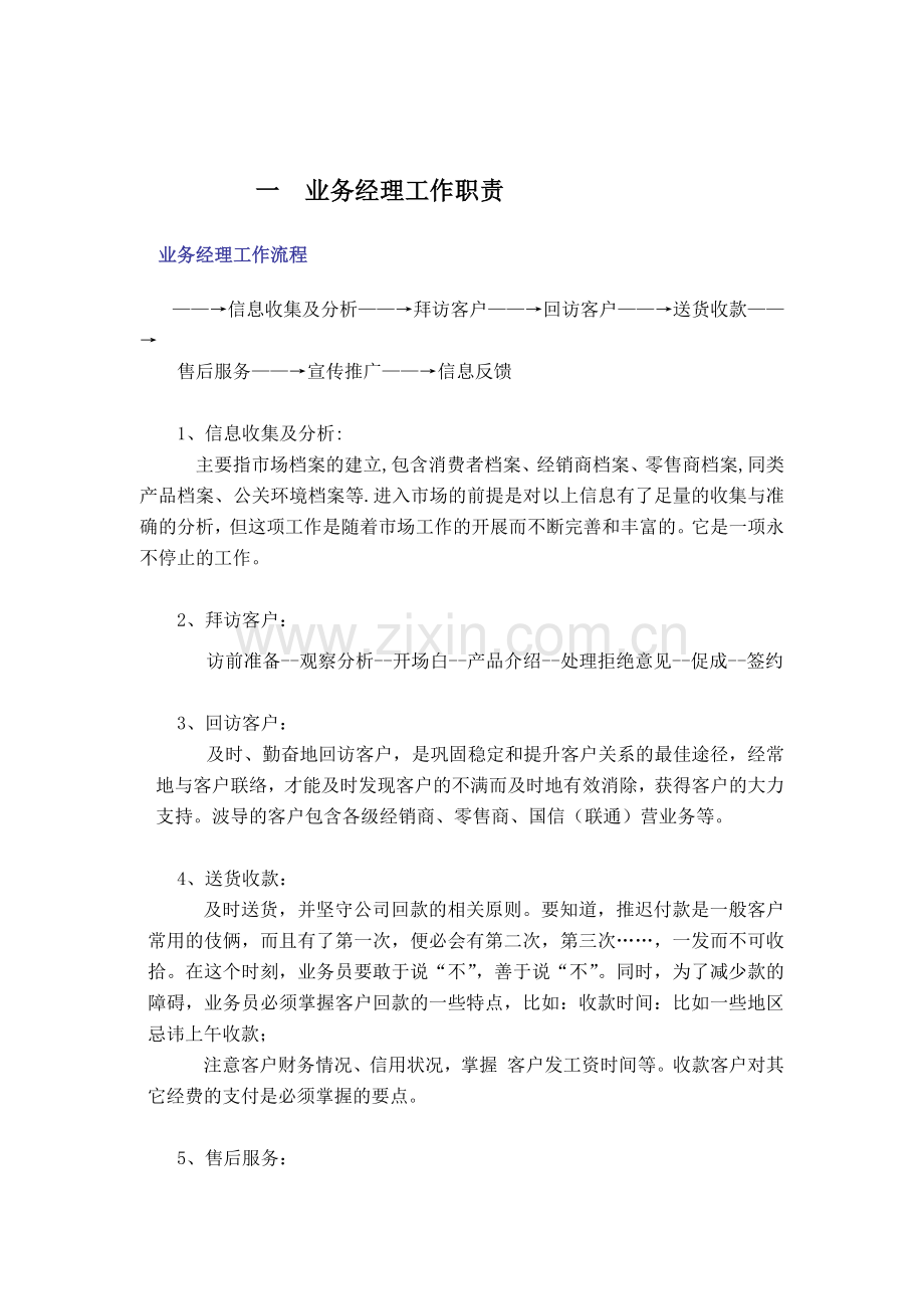 某某销售公司业务经理人事管理培训范本.doc_第2页