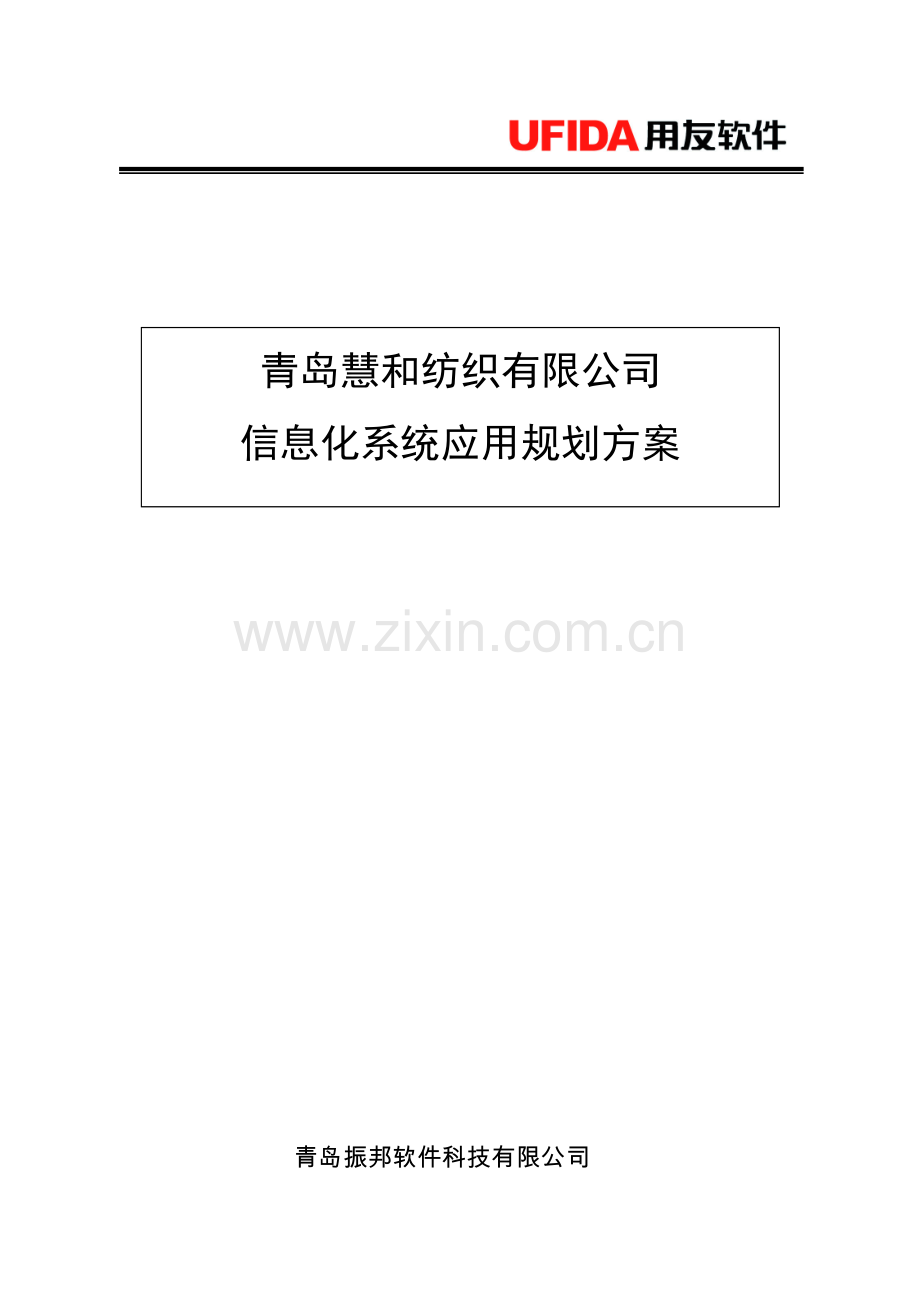T3生产制造一体化管理解决方案.docx_第1页