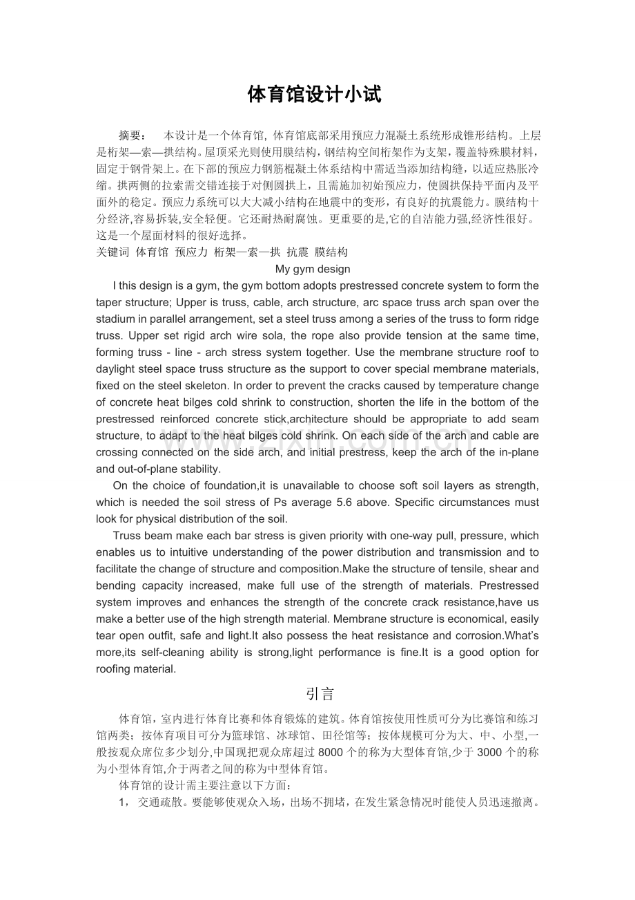 土木工程大作业,不一定很好,毕竟大一作业.docx_第1页