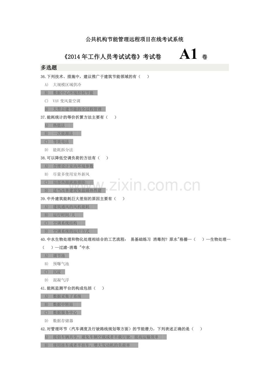 公共机构节能管理远程项目在线考试系统 多选题.doc_第1页