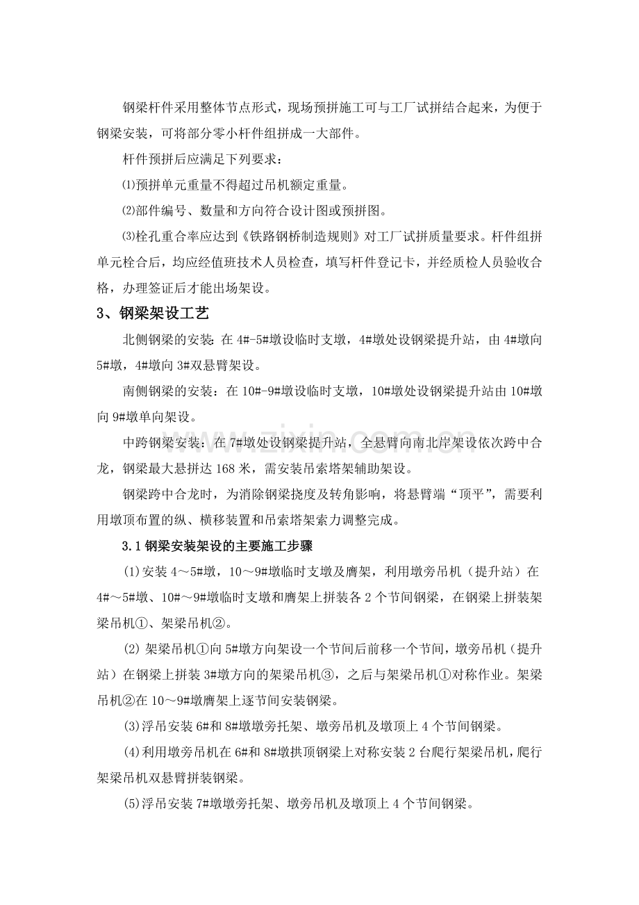 某大桥主桥钢梁架设施工方案.docx_第2页