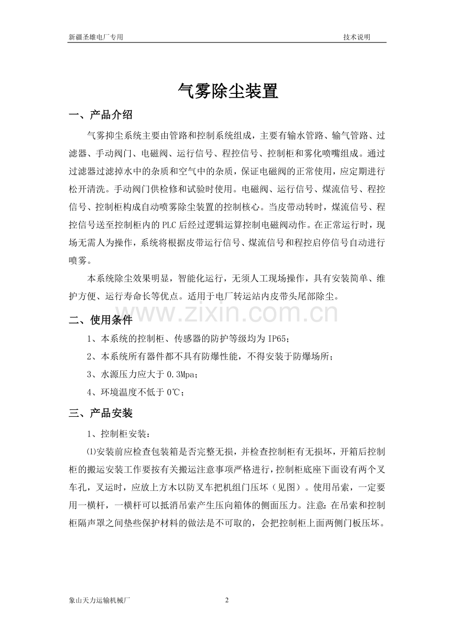汽雾装置使用说明书.doc_第2页