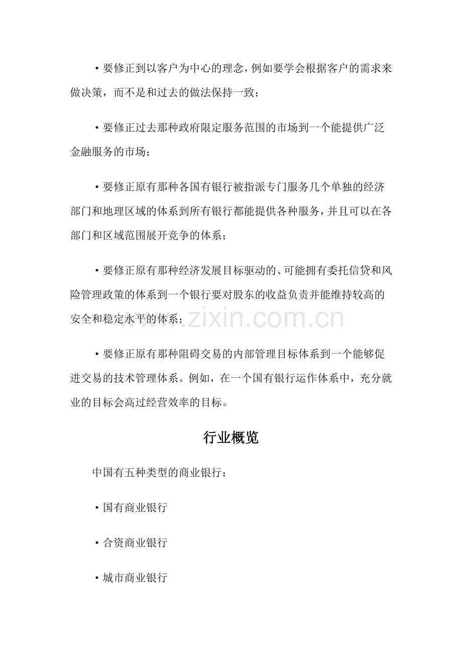 某银行业的市场营销问题.docx_第2页