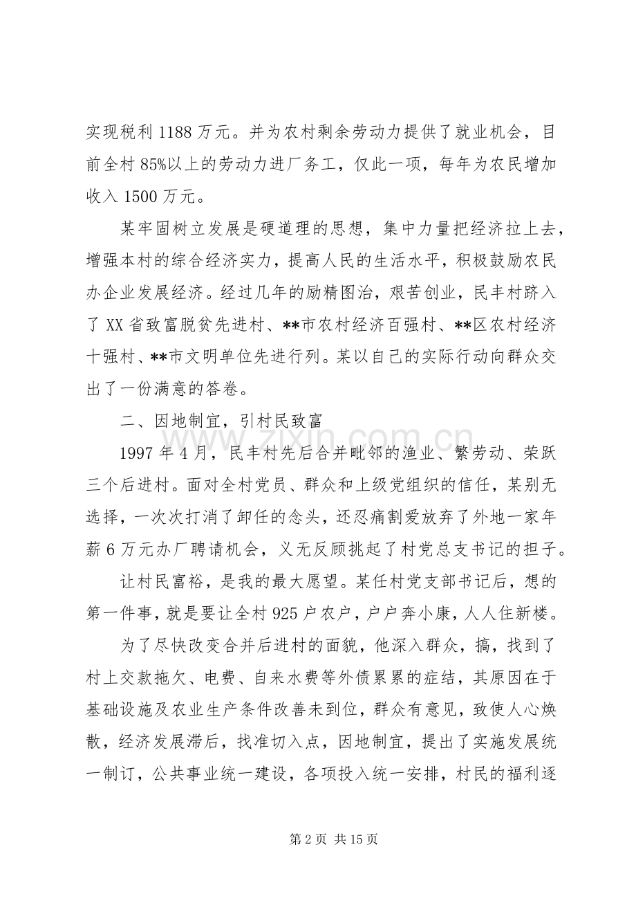 村支书个人先进事迹范文 (2).docx_第2页