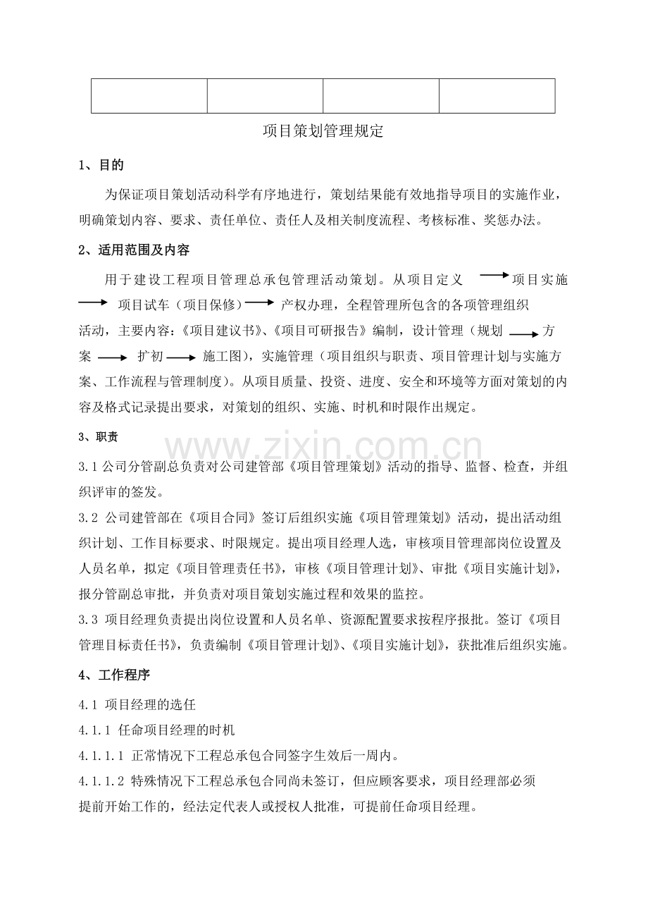 总承包管理体系作业文件.docx_第2页