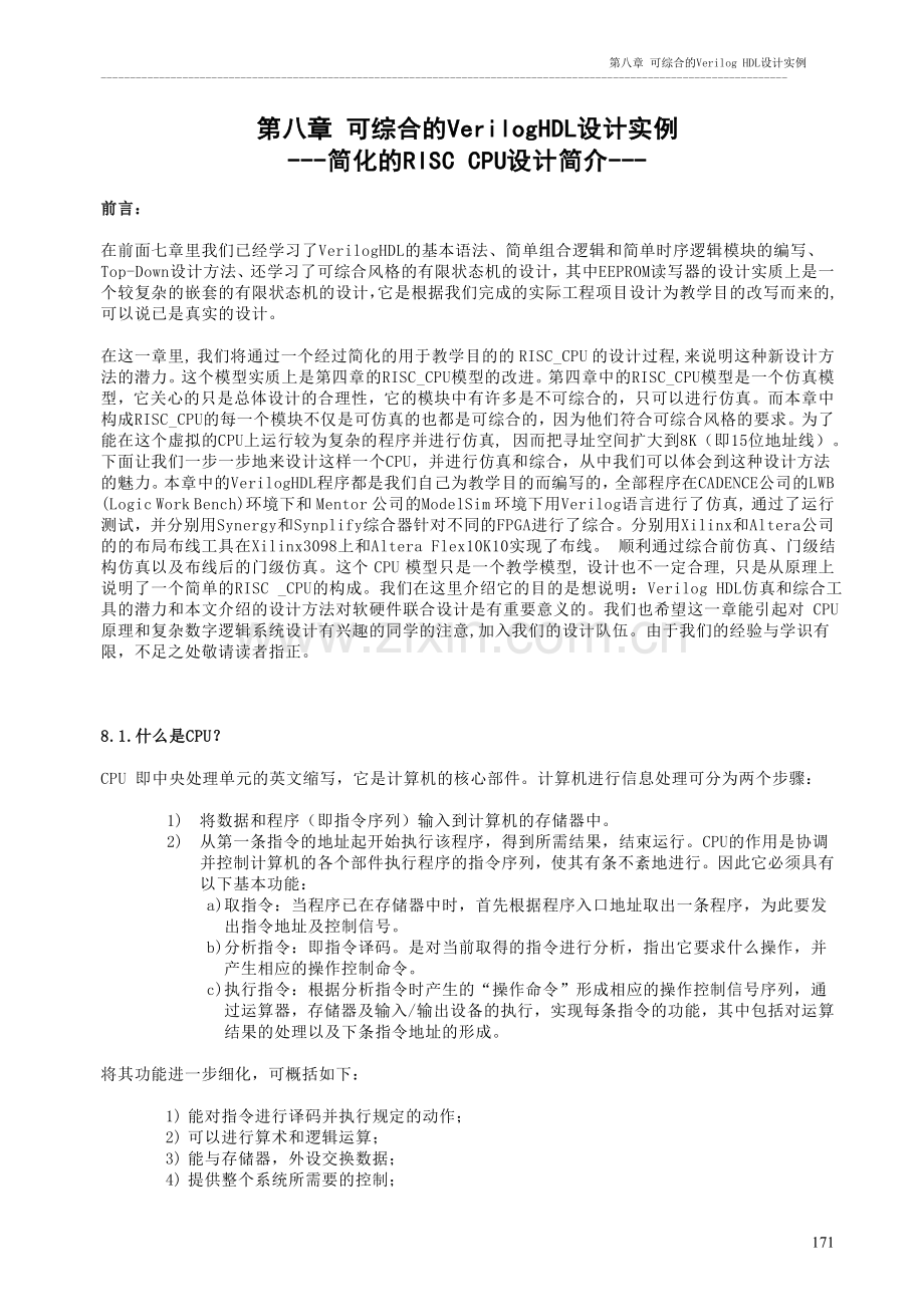 可综合的VerilogHDL设计实例.doc_第1页