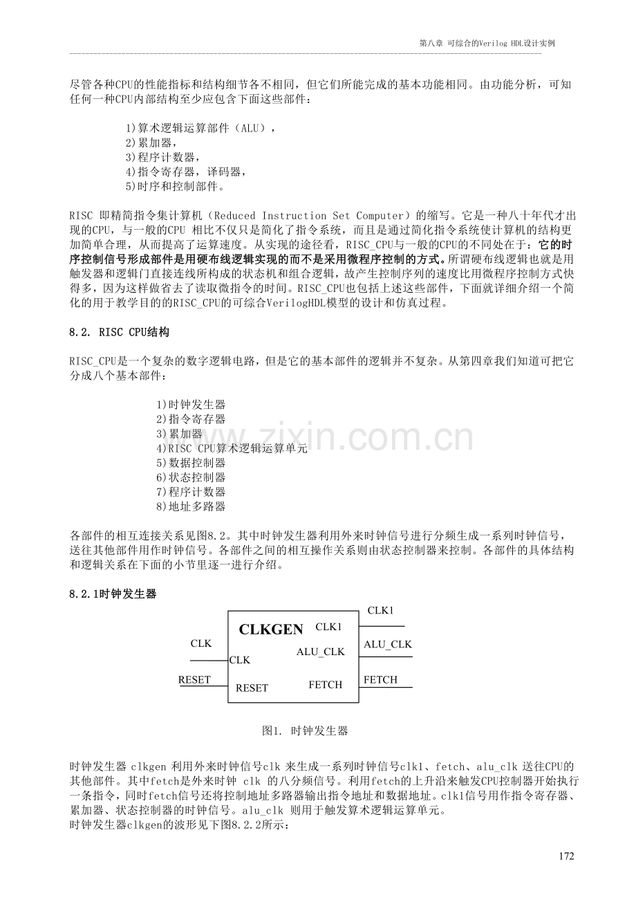 可综合的VerilogHDL设计实例.doc_第2页