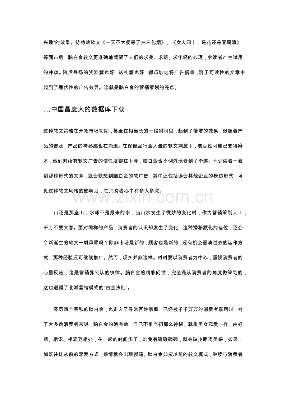 某某品牌保健品营销策划案例.docx_第2页