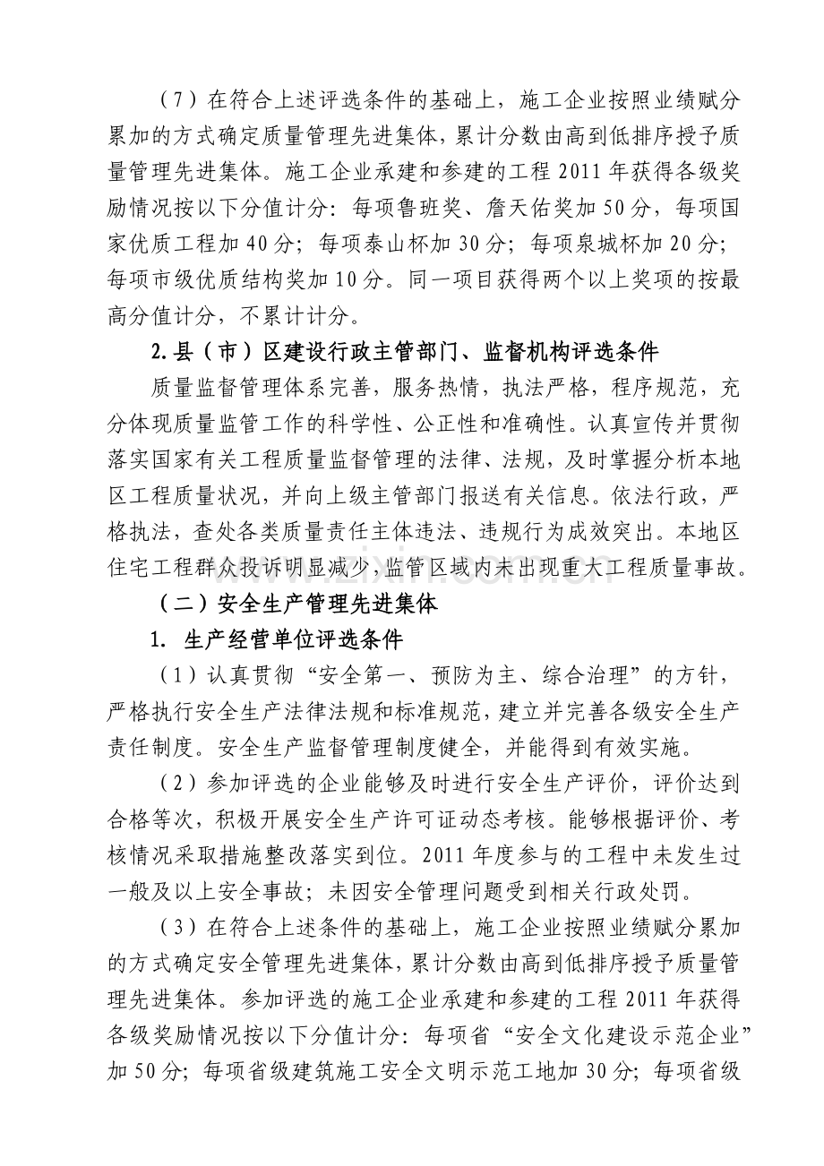 关于评选XXXX年度全市城乡建设系统质量、安全.docx_第2页