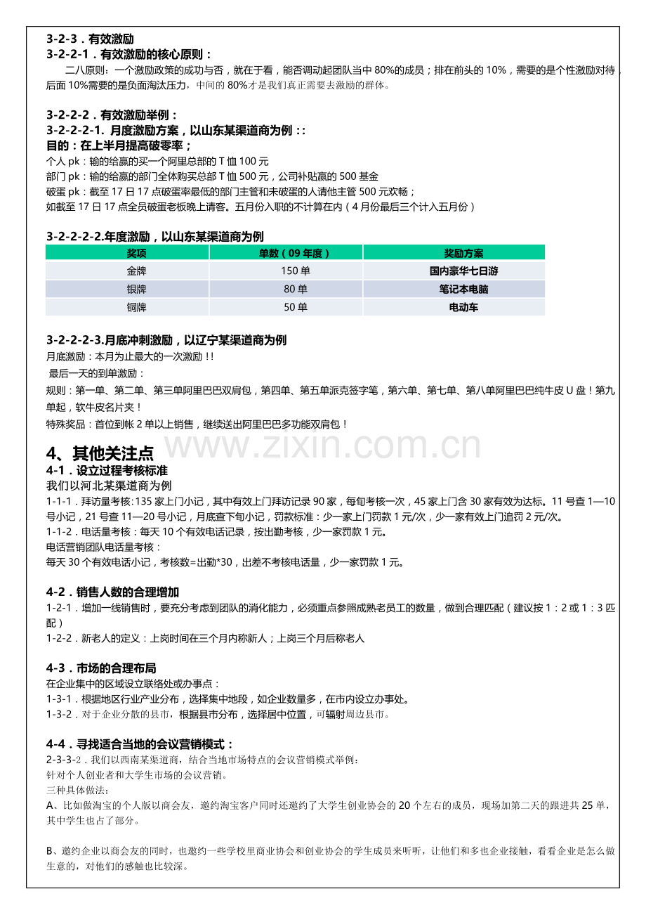 某科技销售人员薪酬制度.docx_第1页